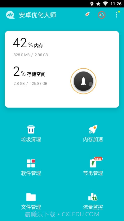 安卓优化大师去广告版截图2 安卓优化大师去广告版截图2