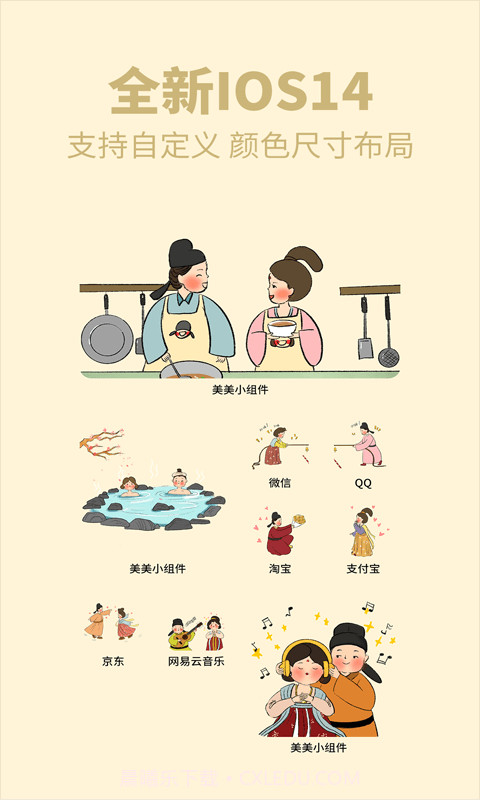 美美小组件截图2 美美小组件截图2