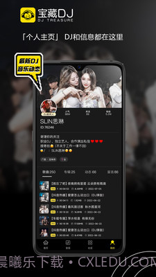 宝藏DJ截图3 宝藏DJ截图3