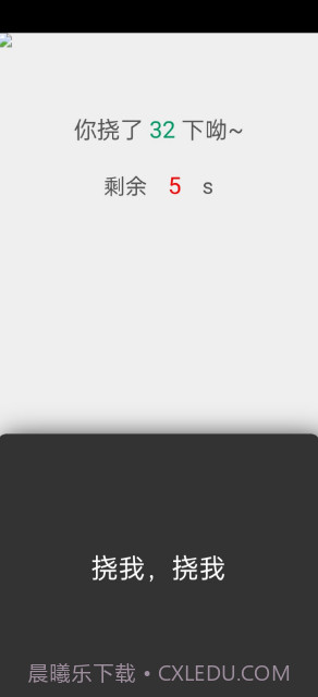 挠痒痒截图2 挠痒痒截图2