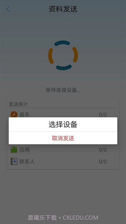 同步助手快传截图2 同步助手快传截图2