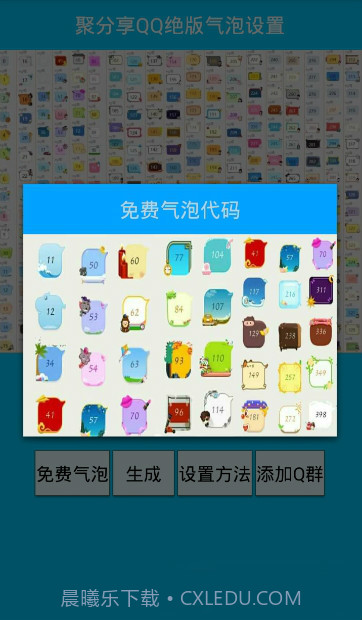 卡永久免费绝版qq气泡挂件大全截图3 卡永久免费绝版qq气泡挂件大全截图3
