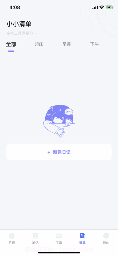 小小记录截图3 小小记录截图3
