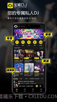 宝藏DJ截图4 宝藏DJ截图4