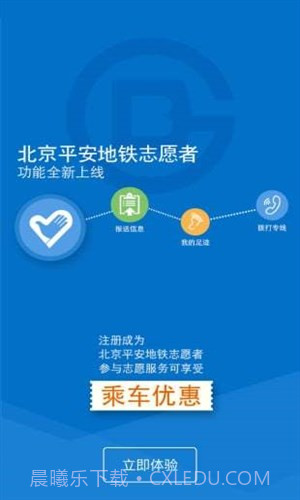 北京地铁下载截图2 北京地铁下载截图2