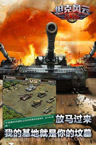 坦克风云:红警OL截图1 坦克风云:红警OL截图1