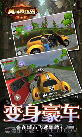 勇闯英雄岛安卓正版截图3 勇闯英雄岛安卓正版截图3