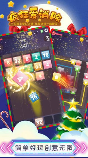 疯狂爱消除截图2 疯狂爱消除截图2