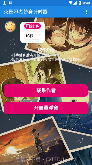 火影忍者替身计时器截图3 火影忍者替身计时器截图3