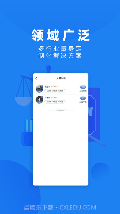 众微律服截图2 众微律服截图2