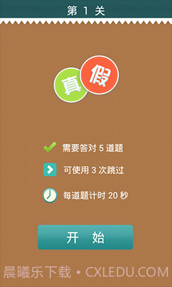 真假猜猜看截图2 真假猜猜看截图2