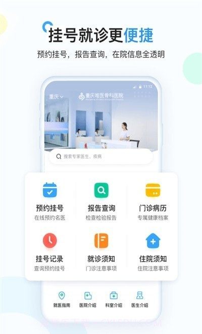 唯医骨科健康截图2 唯医骨科健康截图2