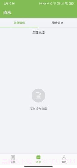 驼队司机宝截图2