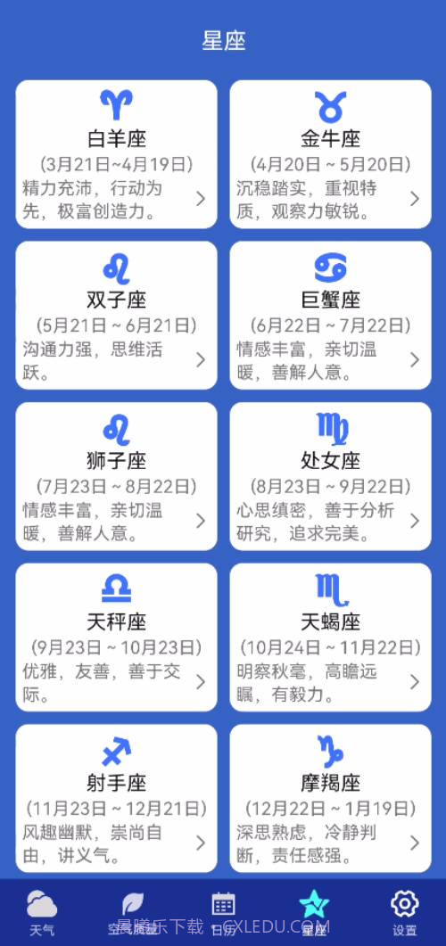 早间天气截图3 早间天气截图3