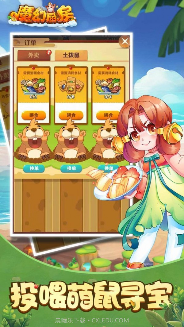 魔幻厨房截图4