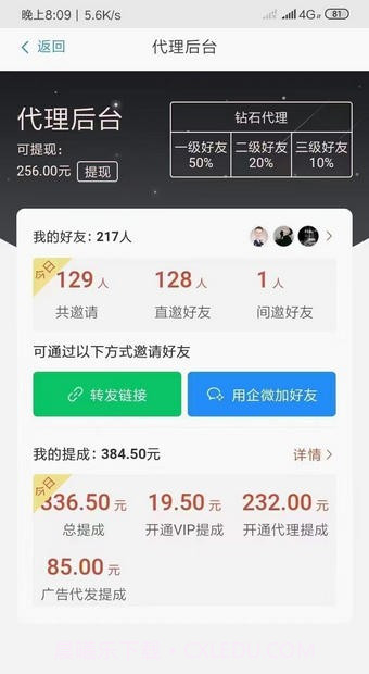 微群人脉平台截图4 微群人脉平台截图4