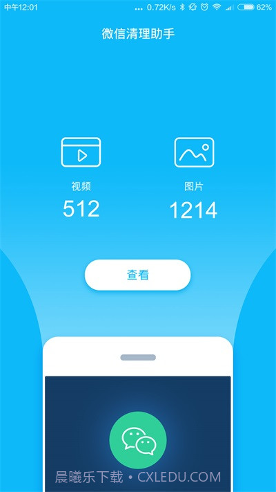 小微清理助手截图1