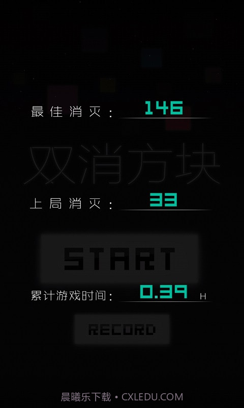 双消方块截图5 双消方块截图5