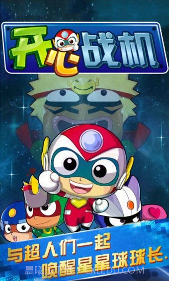 开心战机截图1 开心战机截图1