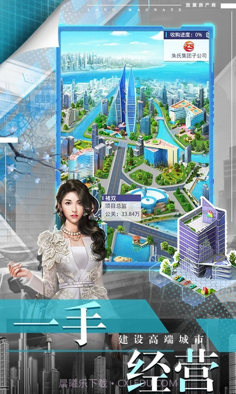 放置地产商截图4 放置地产商截图4