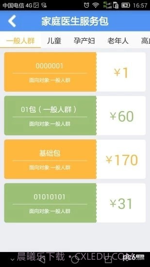 健康济宁医生手机版截图1