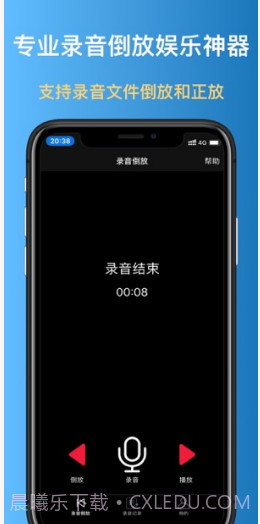 录音倒放挑战app(手机录音倒放)V2.1.1 简化版截图2 录音倒放挑战app(手机录音倒放)V2.1.1 简化版截图2