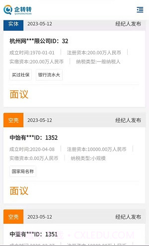 企转转截图1 企转转截图1