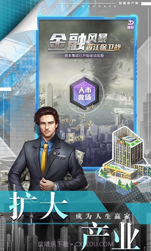 放置地产商截图1 放置地产商截图1