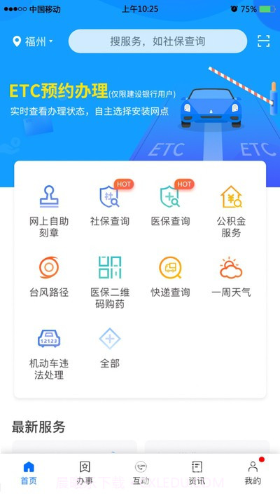 闽政通最新版本截图1 闽政通最新版本截图1