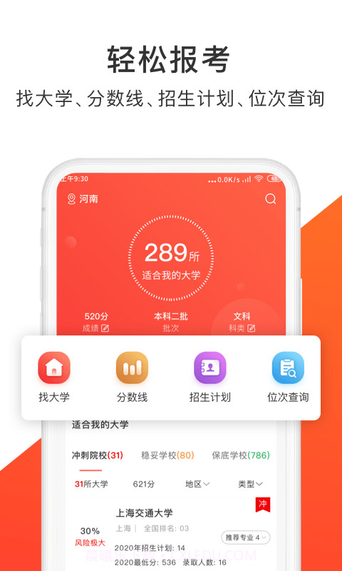 高考志愿指导君截图1 高考志愿指导君截图1
