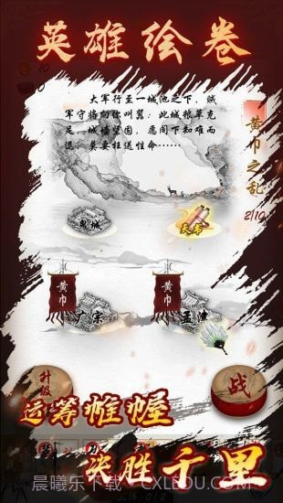 三国志之英雄绘卷截图2 三国志之英雄绘卷截图2