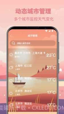 气象天气预报截图2 气象天气预报截图2