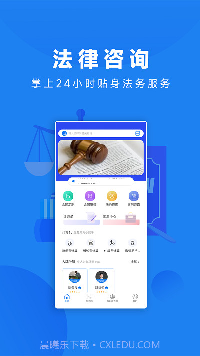 众微律服截图4 众微律服截图4