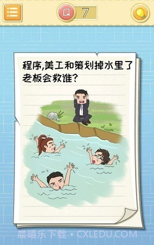 最囧大脑2020截图3 最囧大脑2020截图3