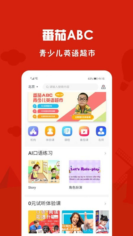 番茄ABC截图1 番茄ABC截图1