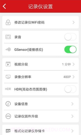 红旗行车记录仪截图3 红旗行车记录仪截图3