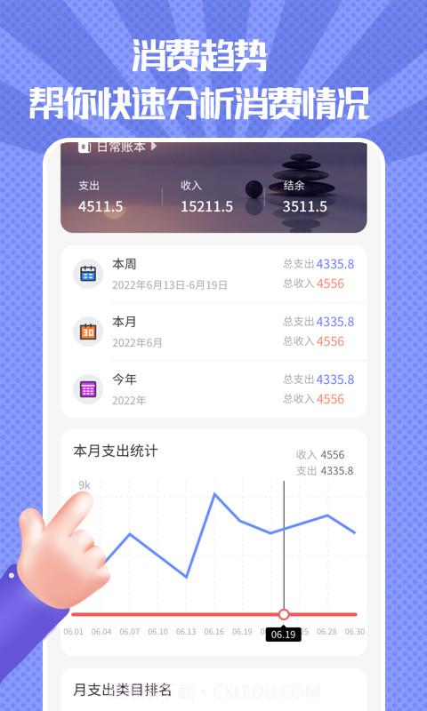 随手记账本截图3 随手记账本截图3