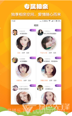 火箭相亲(火箭相亲app)V1.1.2 安卓免费版官网版截图4