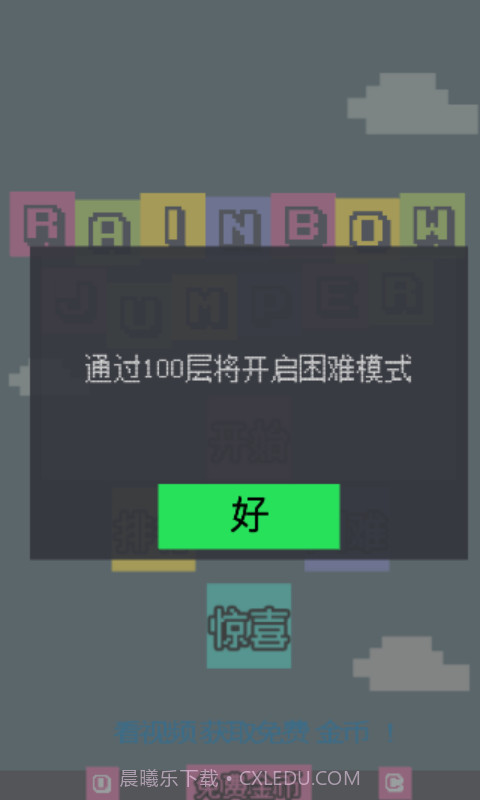 彩虹人截图4 彩虹人截图4