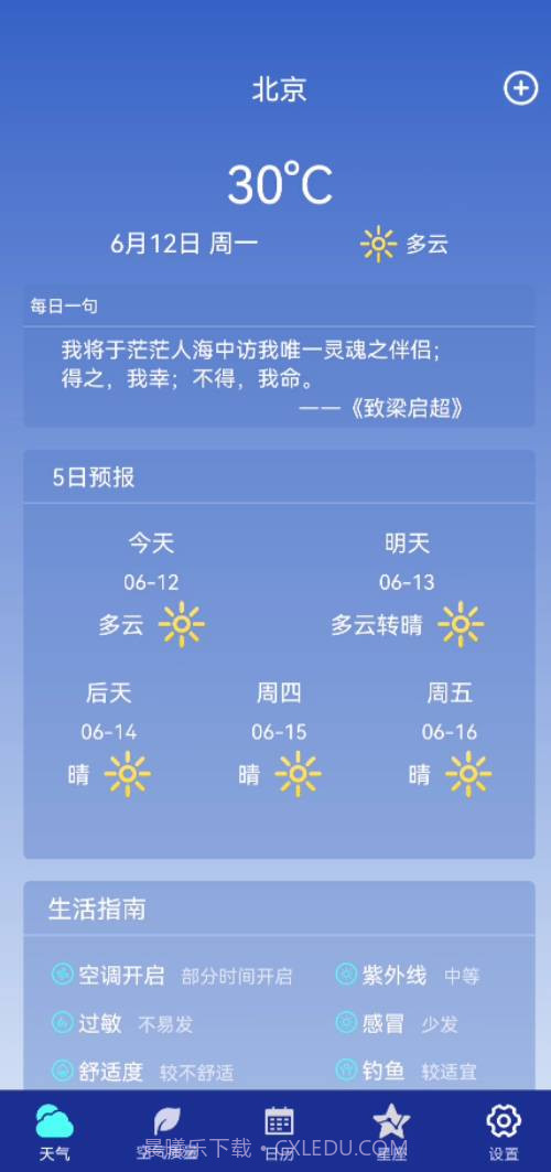 早间天气截图4 早间天气截图4