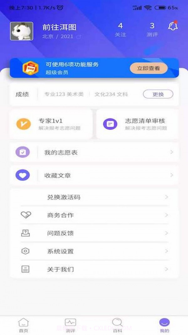 艺愿无忧截图4 艺愿无忧截图4
