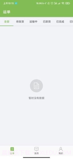 驼队司机宝截图4