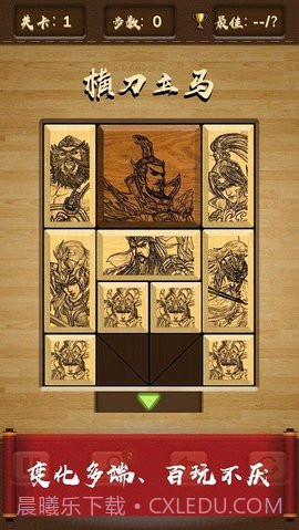 三国华容道（UnblockMeKlotski）截图3