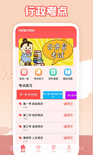 一次过题库集截图3 一次过题库集截图3