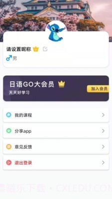 日语GO截图5 日语GO截图5