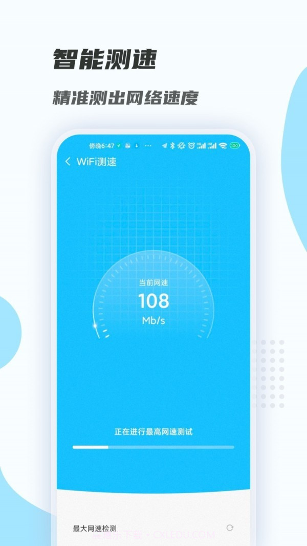 WiFi畅连大师截图2 WiFi畅连大师截图2