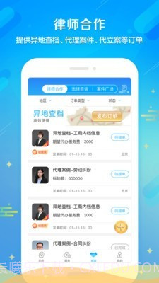 多问律师截图5 多问律师截图5