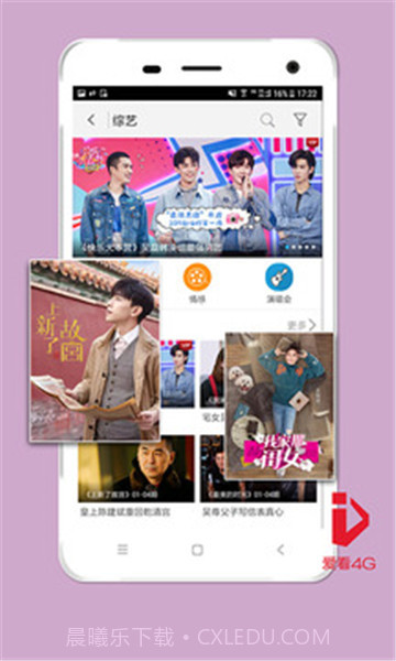 爱看4G视频播放器截图3