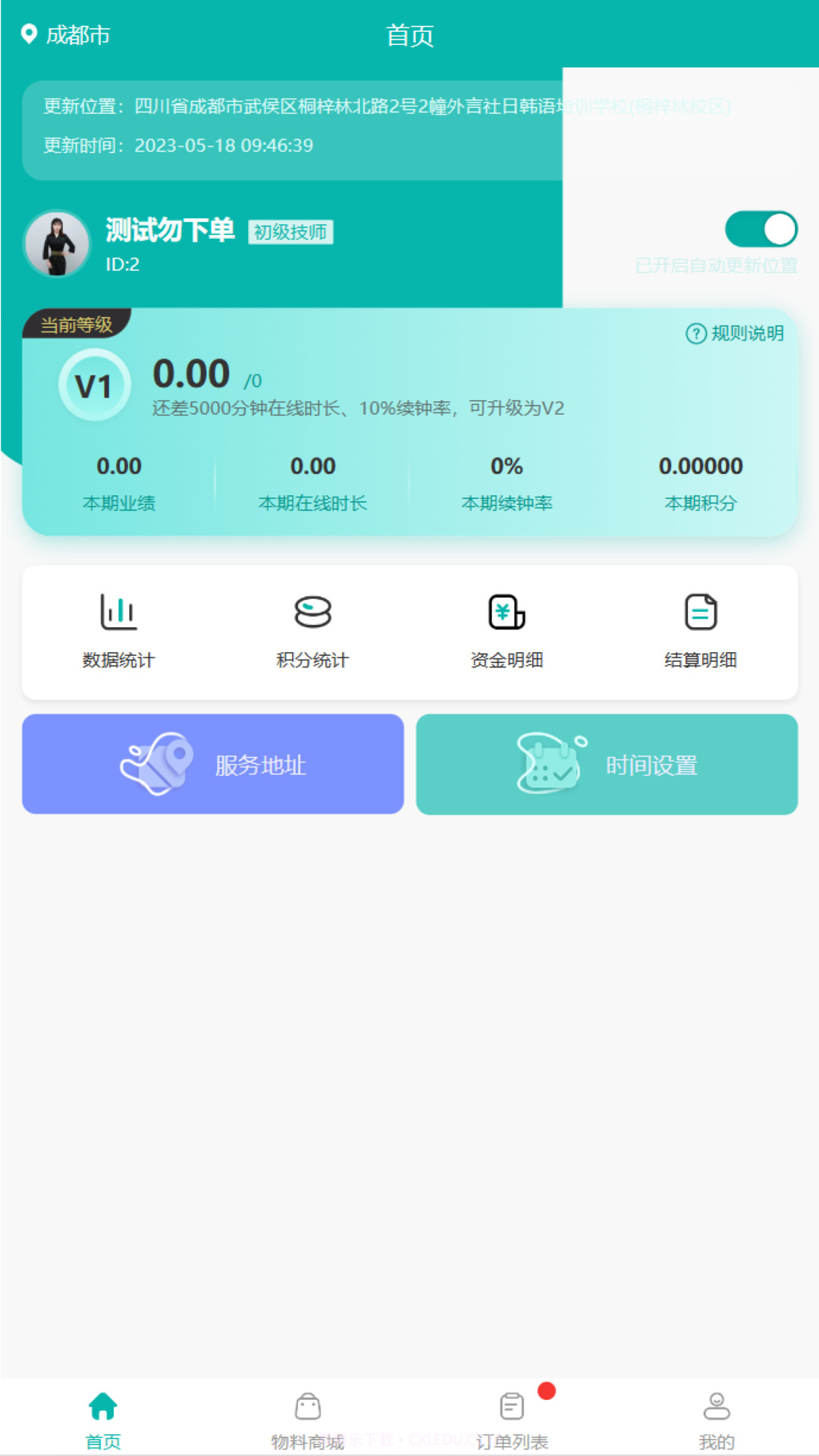 晚风到家伙伴端截图1 晚风到家伙伴端截图1
