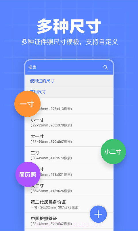 多多证件照截图3 多多证件照截图3